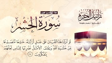 تراتيل الحرم || القارئ بندر بليله :: سبحان من رزقه هذا الصوت وهذا الخشوع  HD