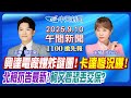 高雄興達電廠爆炸