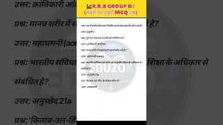 🔥 90% Log Is Question Ka Wrong Answer Dete Hain!#shorts #gk #gsgeneral #rrbs #rrbntpc #rrbgroupd