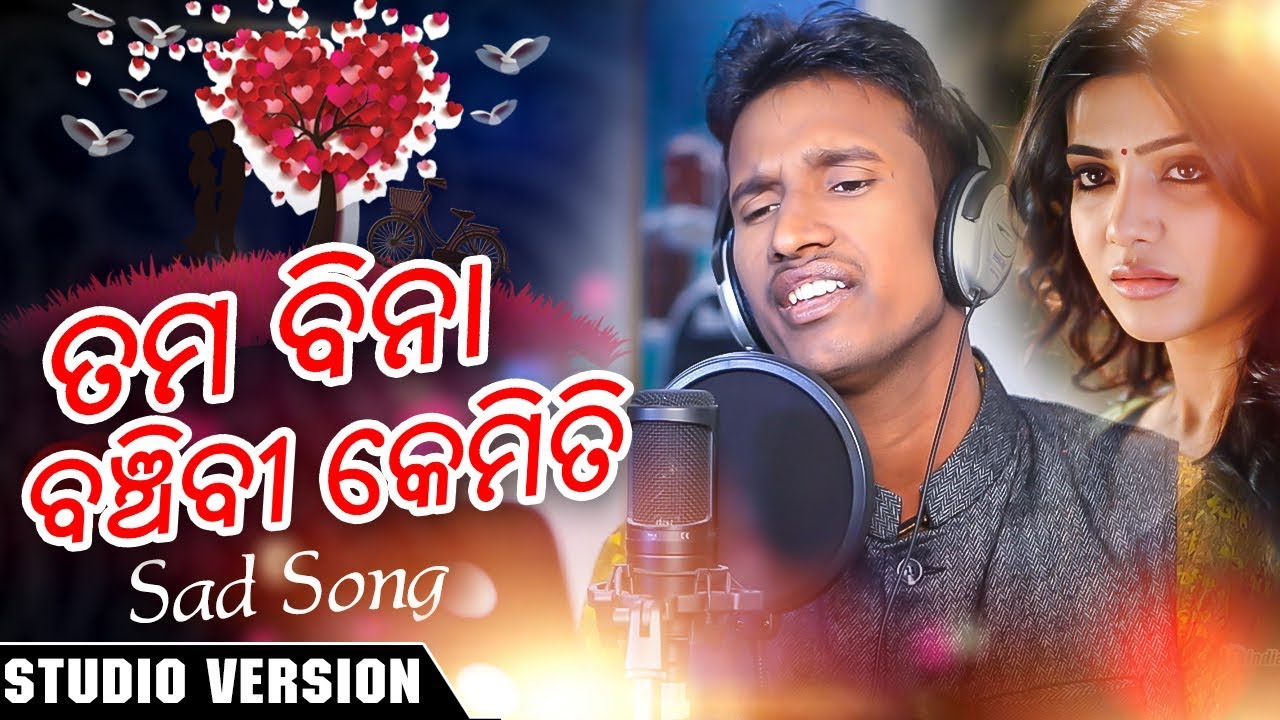 Tama Bina Banchibi Mun Kemiti - Odia New Sad Songs - Studio Version - Ranjan Behura aseema panda hd photo