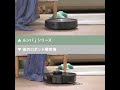 ルンバなら、障害物を巻き込まない。 #ルンバ #ロボット掃除機