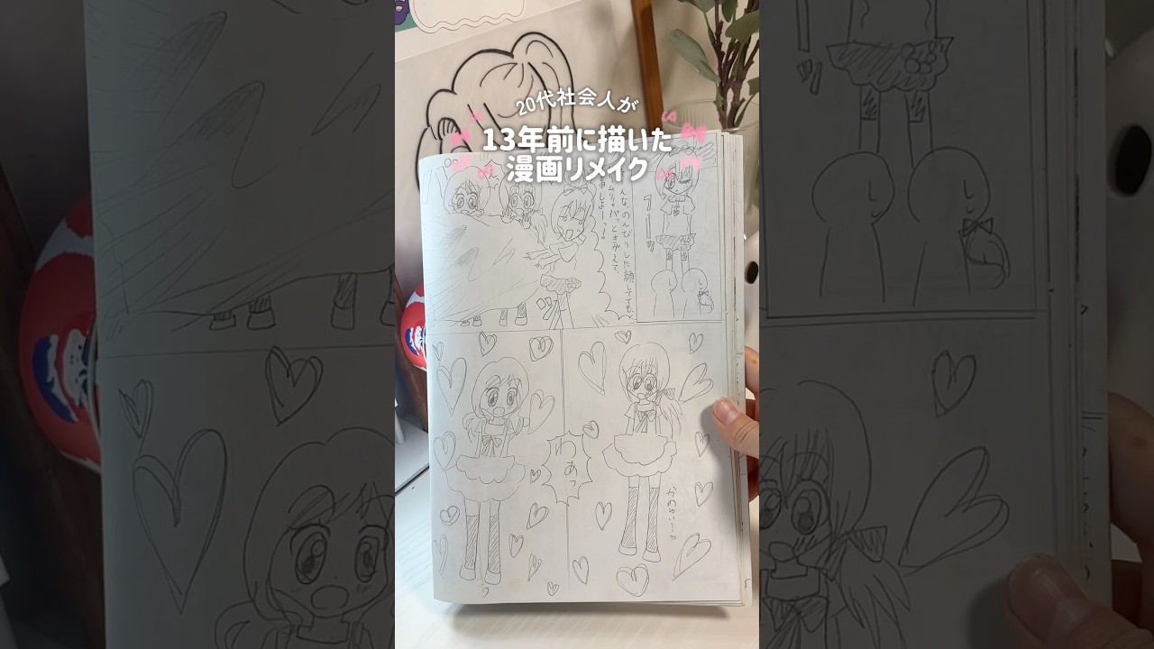 13年前に自由帳に描いた漫画今の画力で描いてみた✒️💭 #shorts #イラスト #イラストレーター #イラストメイキング #vlog #アート #olの日常 #漫画 #描いてみた