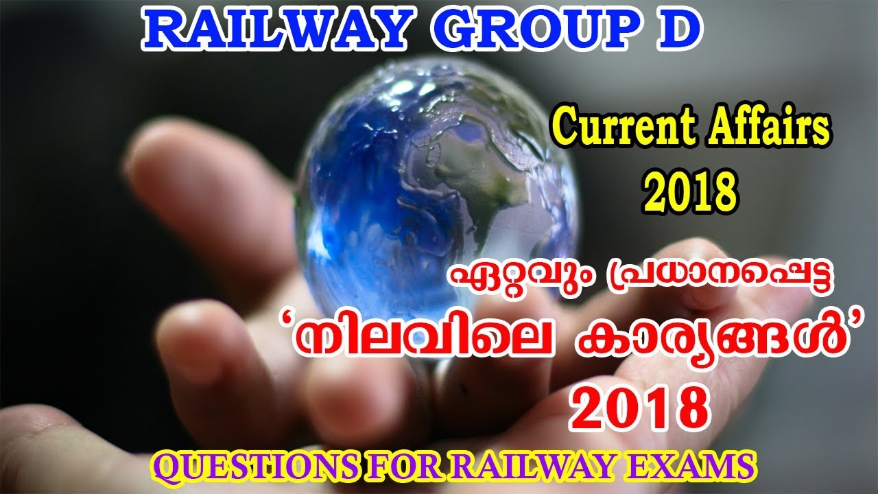 CURRENT AFFAIRS 2018 | IMPORTANT POINTS | RAILWAY GROUP D CURRENT AFFAIRS |
