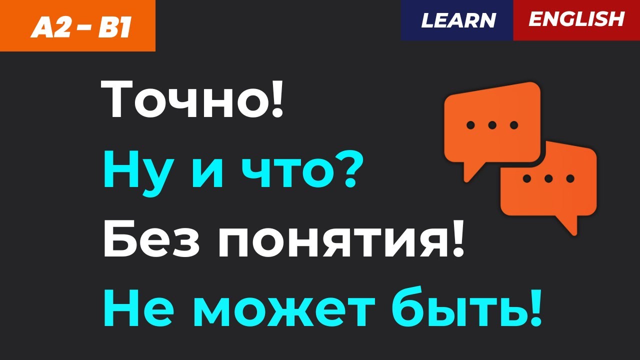 🔥 4 фразы, чтобы ЛЕГКО ПОДДЕРЖАТЬ любой РАЗГОВОР!