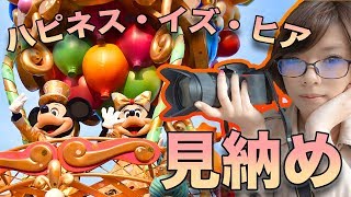 【城前最前】もうすぐ終演のハピネスイズヒアを見納めてきた日のこと【ディズニー】