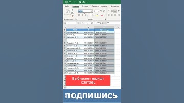 Создаем штрих код в таблице Excel за пару секунд #excel #lifehacks #обучение #exceltips #советы