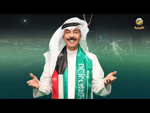احب المملكة - عبدالله الرويشد