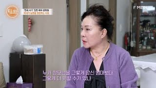 “그래도 우리 형부가 최고야” 장모님에게 안방을 내줬던 사연은? MBN 251113 방송