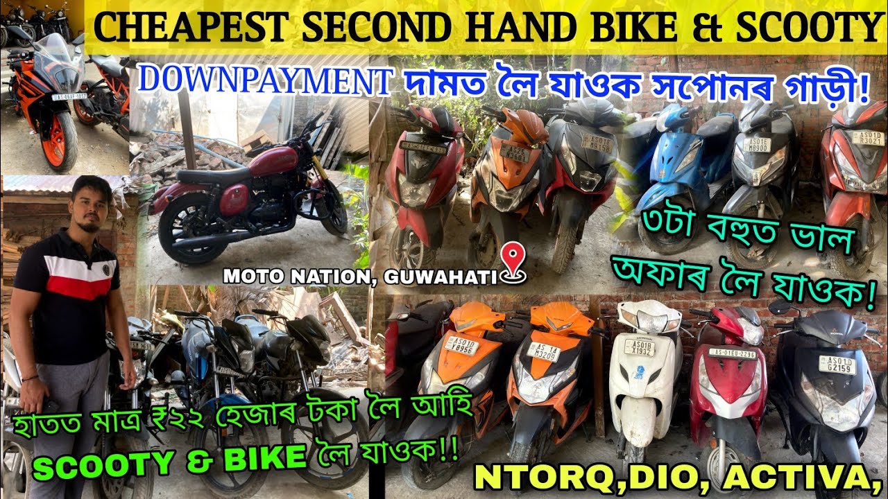 Second Hand Bike Market in Guwahati/Bike & Scooty/Second Hand Scooty