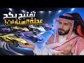 تفتيح عجلة سيارات ببجي أبولو Apollo بحظ المتابعين 