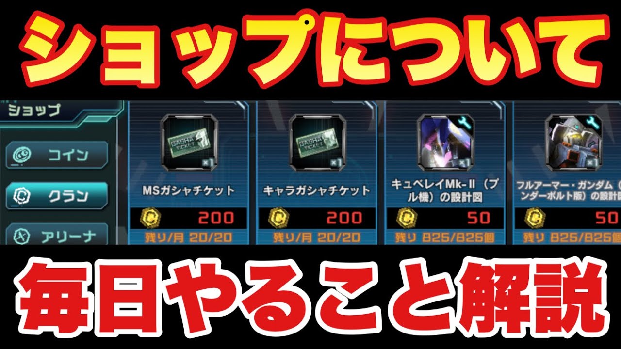 【実況UCエンゲージ】ショップについて解説　※初級者必見