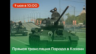 Торжественное прохождение войск Казанского гарнизона и специальных подразделений
