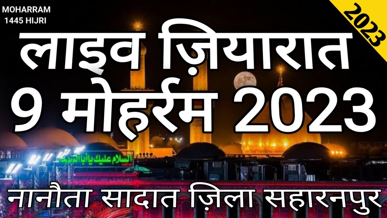 Live Ziyaraten 9 Moharram 2023 | Nanauta Sadat Saharanpur