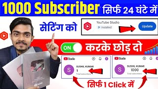 😱1000 SUBSCRIBERS सिर्फ 2 Click में पूरा ✅ 📈 Subscriber Kaise Badhaye | How To Increase Subscribers
