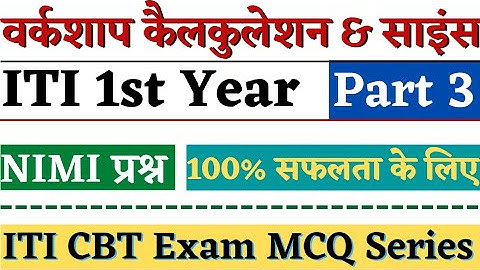 ITI 1st Year Workshop Calculation and Science | Part 3 | Workshop Calculation and Science 1st Year