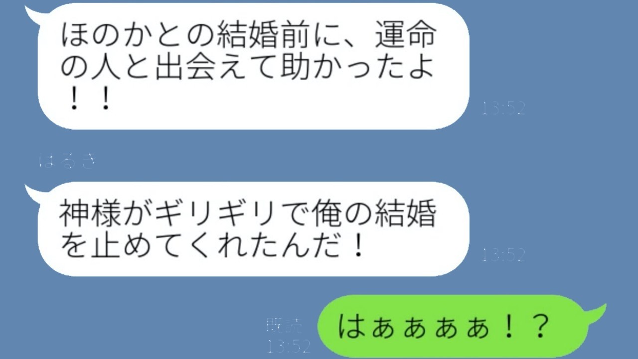 結婚式打ち合わせ直後に婚約破棄！「運命の人」へ走った男が嫁の復讐でズタズタに…w