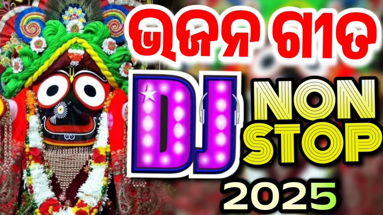 Odia Best Bhajana Dj Hard Bass Mix Odia  Bhajan Songs Dj Non Stop Bhajan Songs Odia Dj Remix