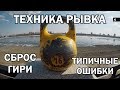 Гири №30 | Техника Рывка гири. Сброс. Сергей Руднев