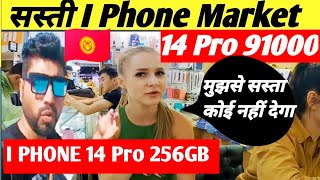 I phone Mobile Market Kyrgyzstan🇰🇬| Bishkek Kyrgyzstan|World cheapest Mobile Market|#iphonemobile screenshot 1