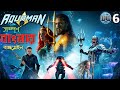 AQUAMAN 2018 Explained in Bangla | DCEU Movie 5