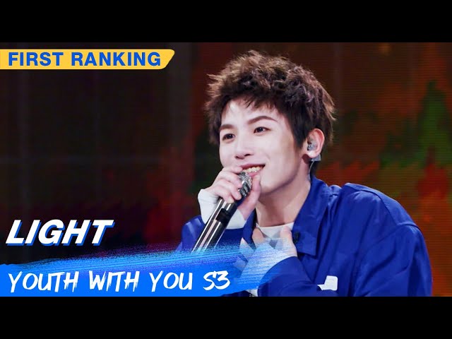 First Ranking Stage: Chase Lee - "Light" | Youth With You S3 EP02 | 青春有你3 | iQiyi
