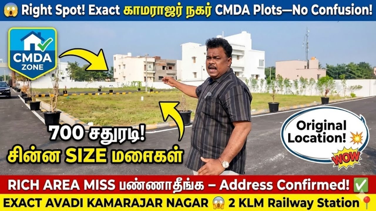 😲ஆவடி Kamarajar நகர் la இடம் வேணுமா!💥இது Last சான்ஸ் CMDA PLots in Avadi Chennai 😱 #avadiplots