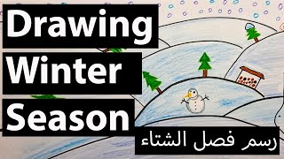 Easy winter season scenery drawing step by step رسم منظر طبيعي فصل الشتاء