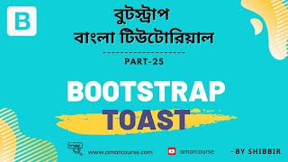 Bootstrap 5 Bangla Tutorial | Bootstrap Toast | Part 25