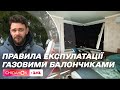 Як правильно користуватися газовими балонами й куди викидати використані