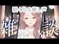 【定期配信】眠くなる癒し声。。。🌙【月白みるく/ #VTuber】ふわふわボイス #寝落ち【 #癒し #雑談 】#個人勢 #shorts #chill #Chat #Freetalk