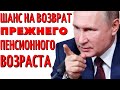 ВОТ ЭТО НОВОСТЬ! ТЕПЕРЬ ТОЧНО ПРИДЕТСЯ ОТМЕНИТЬ ПЕНСИОННУЮ РЕФОРМУ!