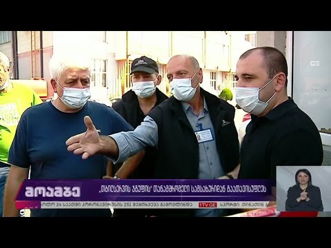 დასუფთავების სამსახურის თანამშრომელი გაათავისუფლეს