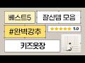 아이 옷 정리 끝판왕! 꼬미 베이비장  키즈 옷장 세트 언박싱  리뷰