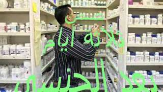 Teva Plan B contraceptive pill rejected العربية peter ruellan translations دواء