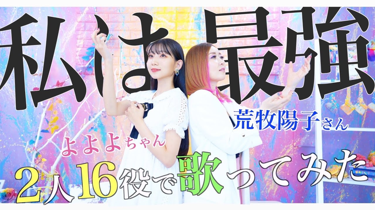 歌まね]Ado『新時代』1人12役で歌ってみた！-1GIRL12VOICES