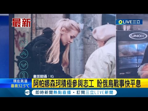 烏克蘭2022環球小姐出爐！27歲阿帕娜森珂人美心也美 為軍民煮飯獲好評│【國際大現場】20220618│三立新聞台