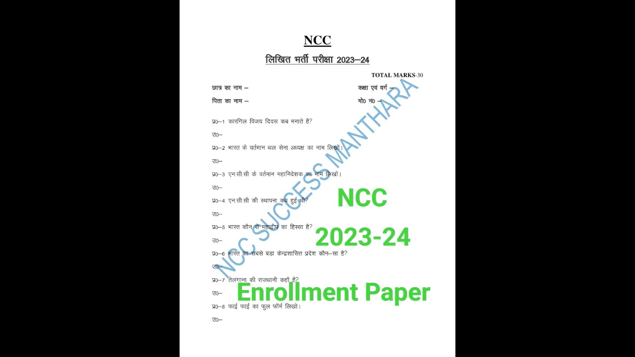 NCC Enrollment Paper 2023-24