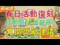 一拳超人-春日活動復刻！該打哪一關？該換什麼獎勵？