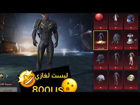 تفتيح عجله المثكات شتريت لبست لغازي 
