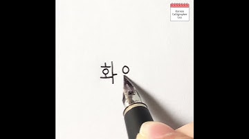 How to write Tuesday in Korean