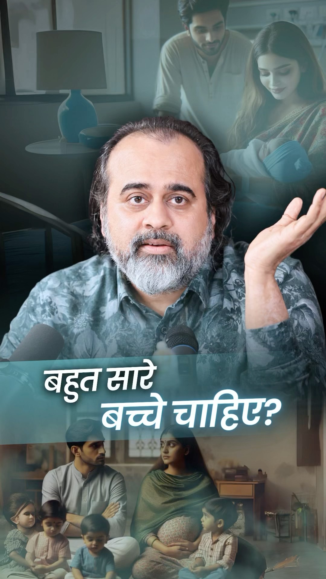 बहुत सारे बच्चे चाहिए? || आचार्य प्रशांत