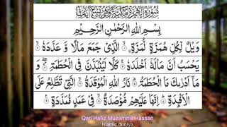 Surat Al-Humazah (The Traducer) | Qari Hafiz Muzammil Hassan | سورة الهمزة