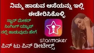 How to download and use StarMaker Karaoke singing App in kannada