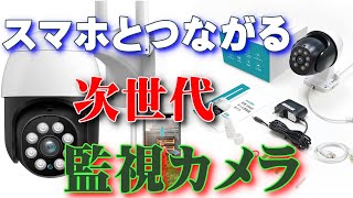 スマホとつながる　次世代監視カメラ XTU More Cam 838 wifi 1080P PTZカメラ 360°広角撮影 ワイヤレス ドーム型カメラ 24時間録画 監視カメラ  動体検知 スマホ連動
