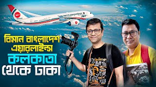 বিমান বাংলাদেশ এয়ারলাইন্স |  Bangladesh Visa   |  Kolkata (CCU) to Dhaka (DAC) flight experience