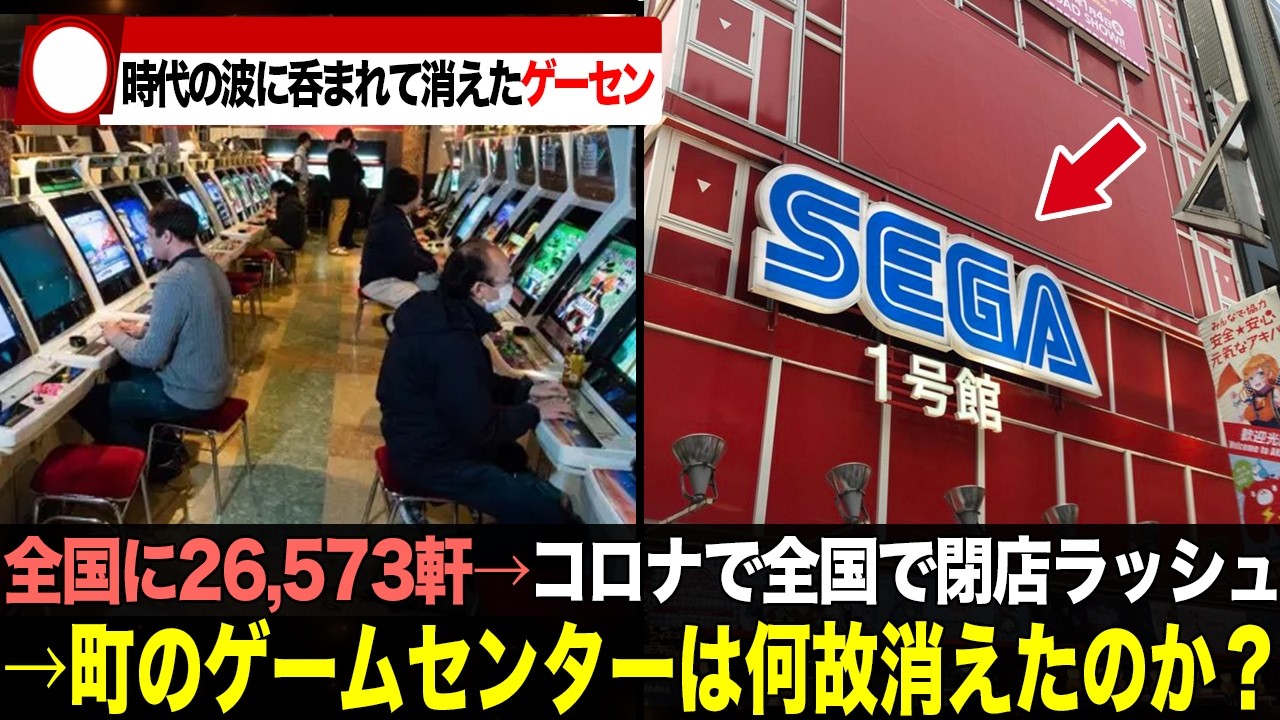 【オワコン？】かつて全国に26,573軒あった「ゲームセンター」はなぜ町から消えたのか？