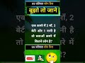 99%लोग fail #viralshorts #dimagi_paheliyan