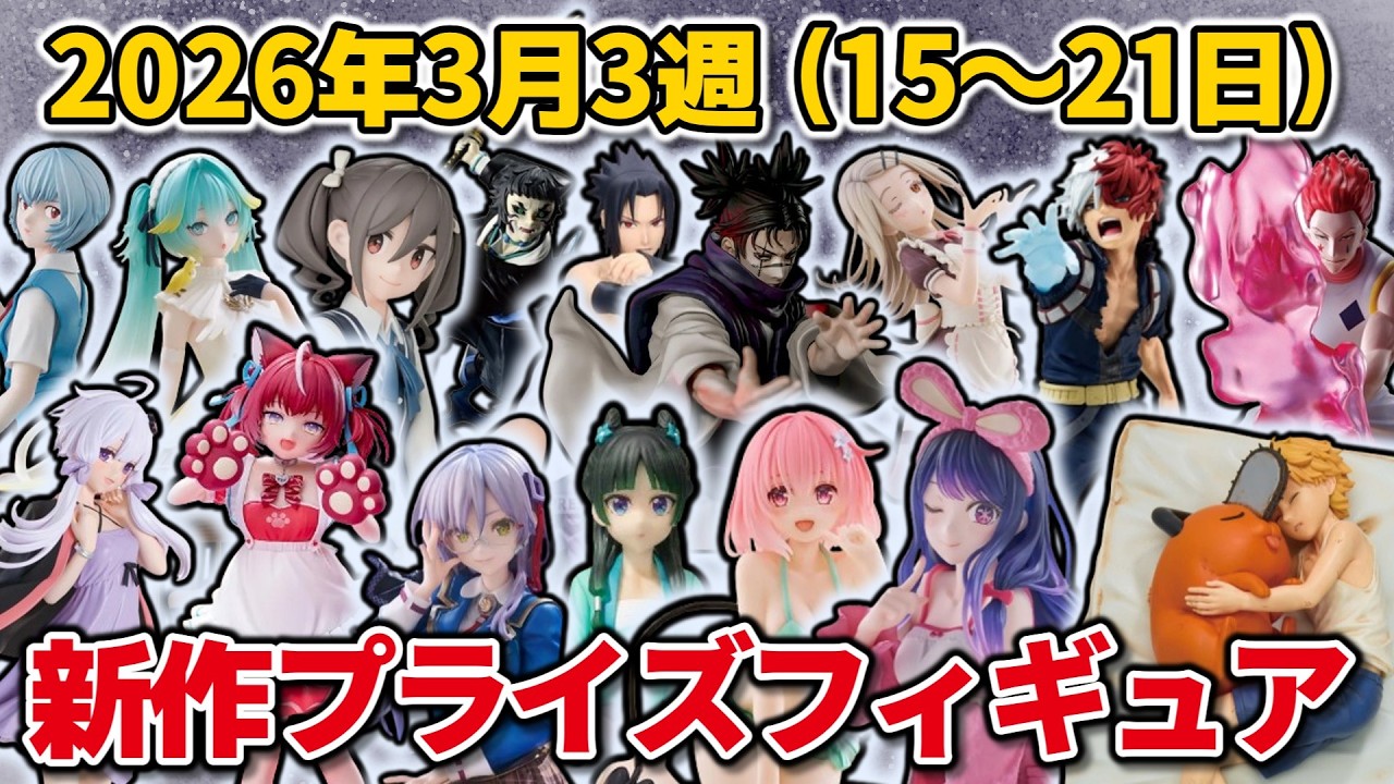 最新プライズフィギュア まとめ 10月3週 34箱 maxresdefault.jpg