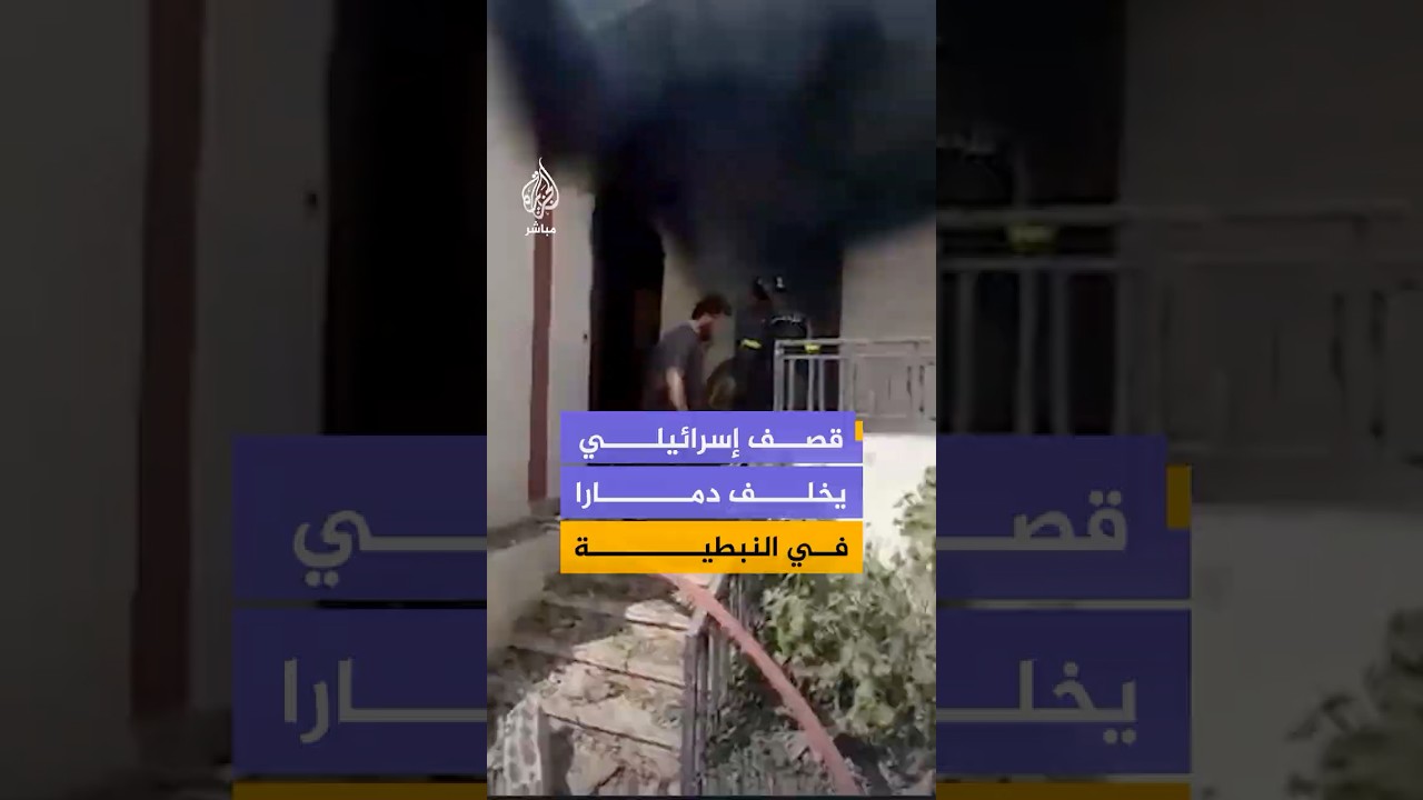 دمار جراء غارات إسرائيلية استهدفت قضاء النبطية جنوبي لبنان