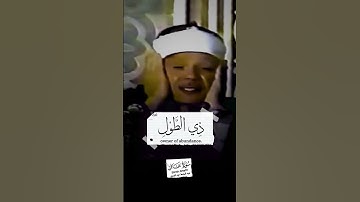 من أروع تلاوات الشيخ عبد الباسط عبد الصمد | الآية 3 من سورة غافر